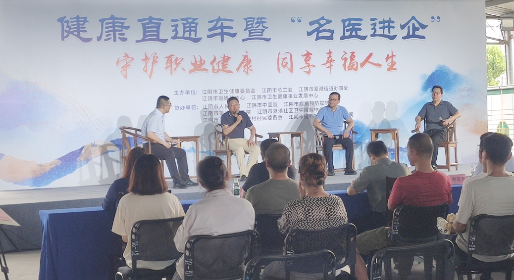 健康直通车暨“名医进企”