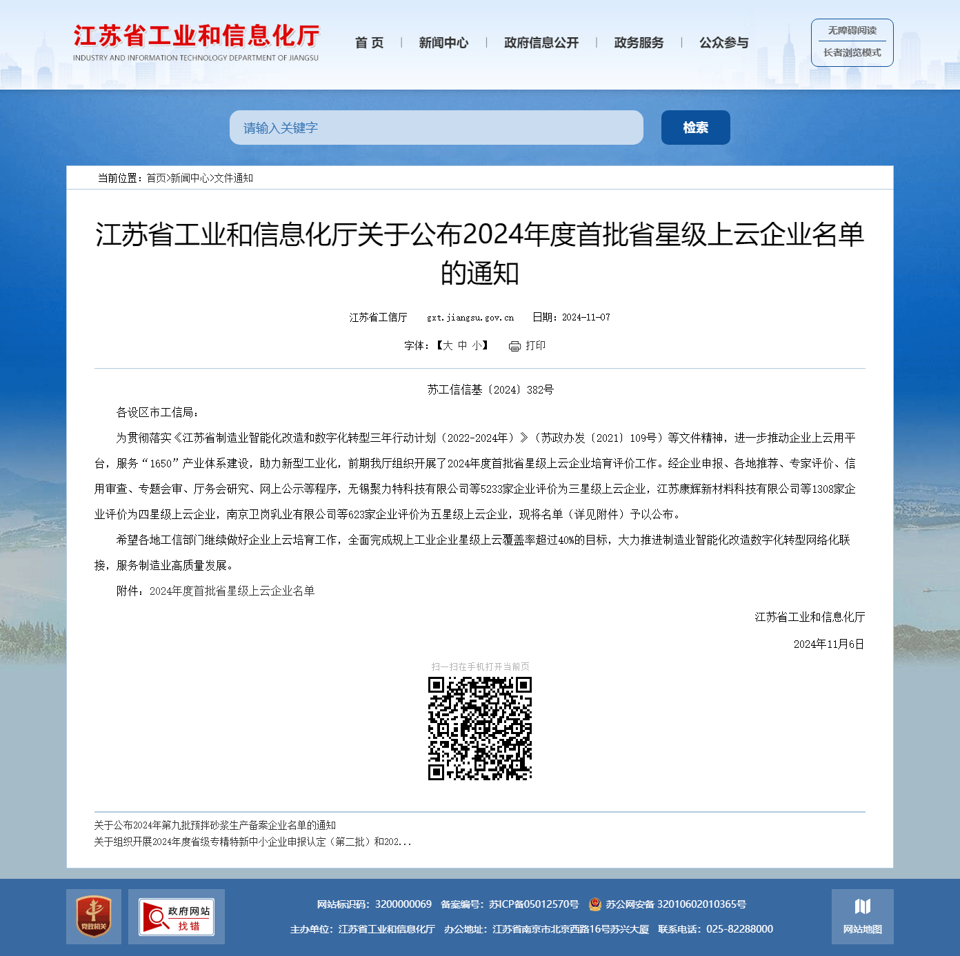 我公司被评为三星级上云企业