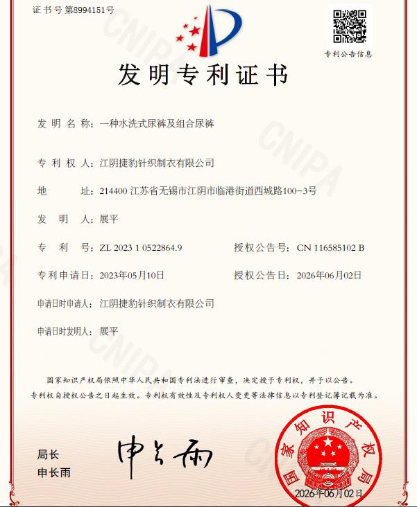 Our company has been granted another invention patent